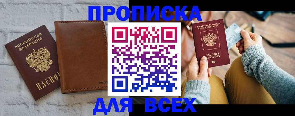 временная прописка в Белово