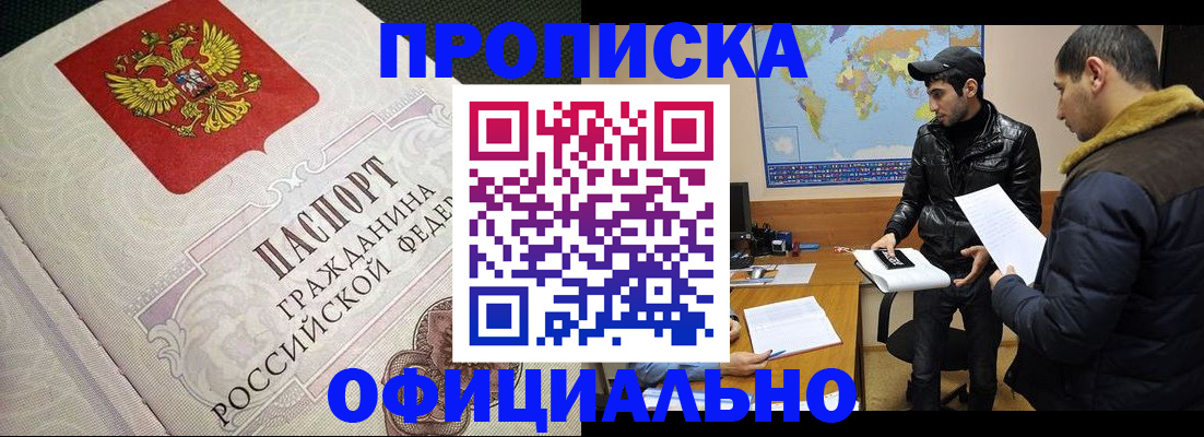 временная регистрация собственник в Белово